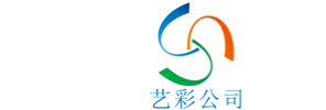 广州市艺彩印务有限公司