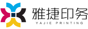 长沙市雅捷印务有限公司